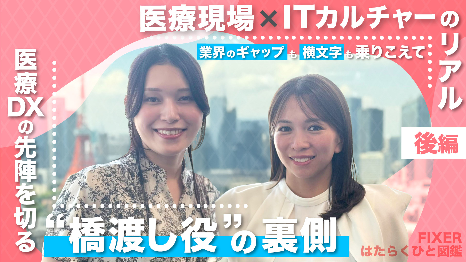 azblob://2025/08/27/eyecatch/2025-08-29-medical-sales-double-interview-part-2-000.jpg