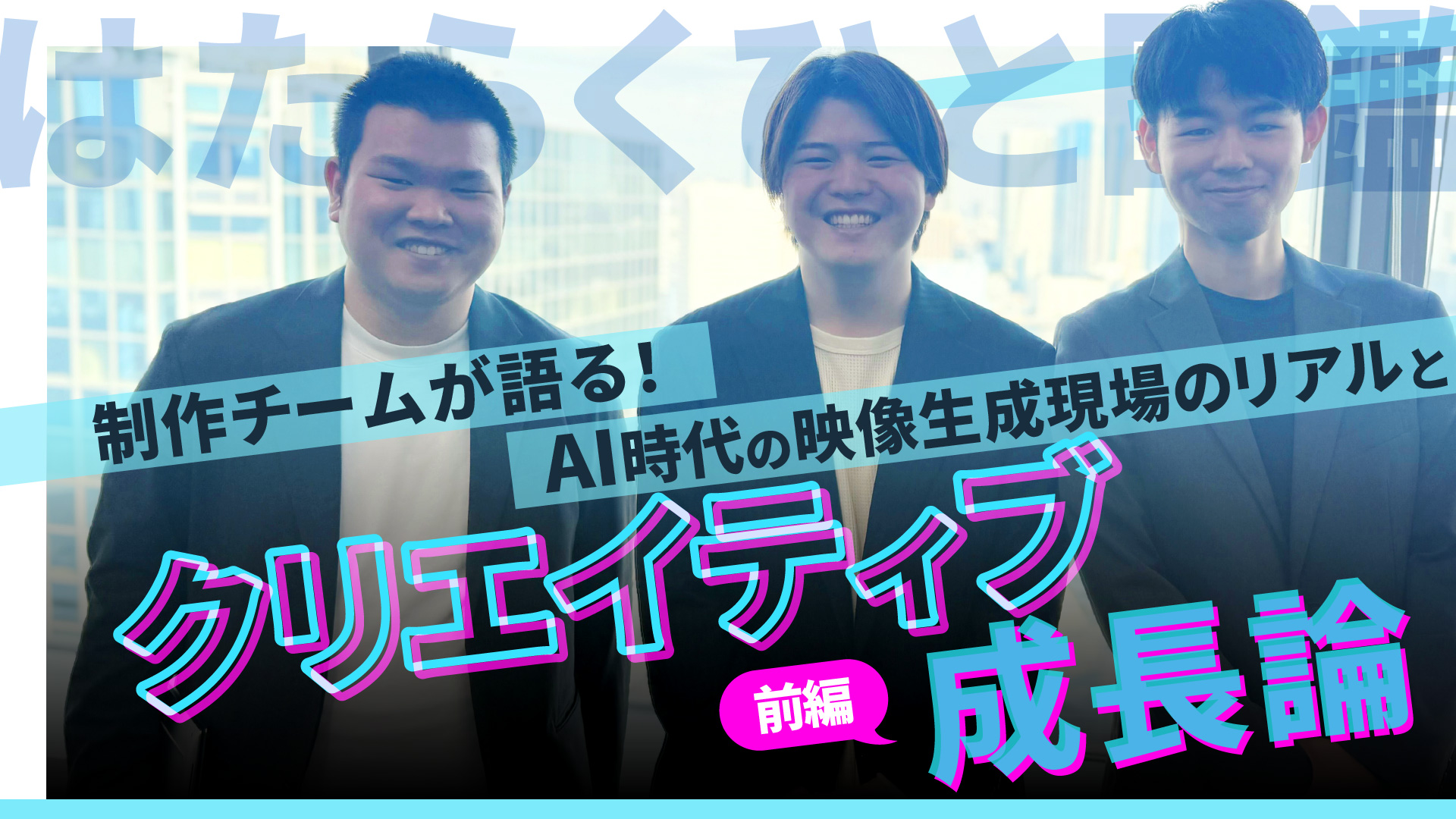 azblob://2026/03/18/eyecatch/2026-03-18-visual-engineers-studio-team-interview-part-1-000.jpg