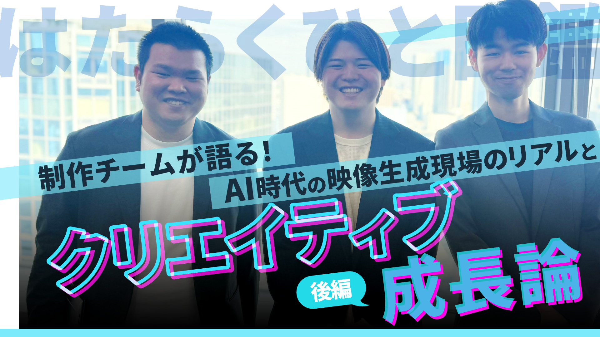 azblob://2026/03/18/eyecatch/2026-03-24-visual-engineers-studio-team-interview-part-2-000.jpg