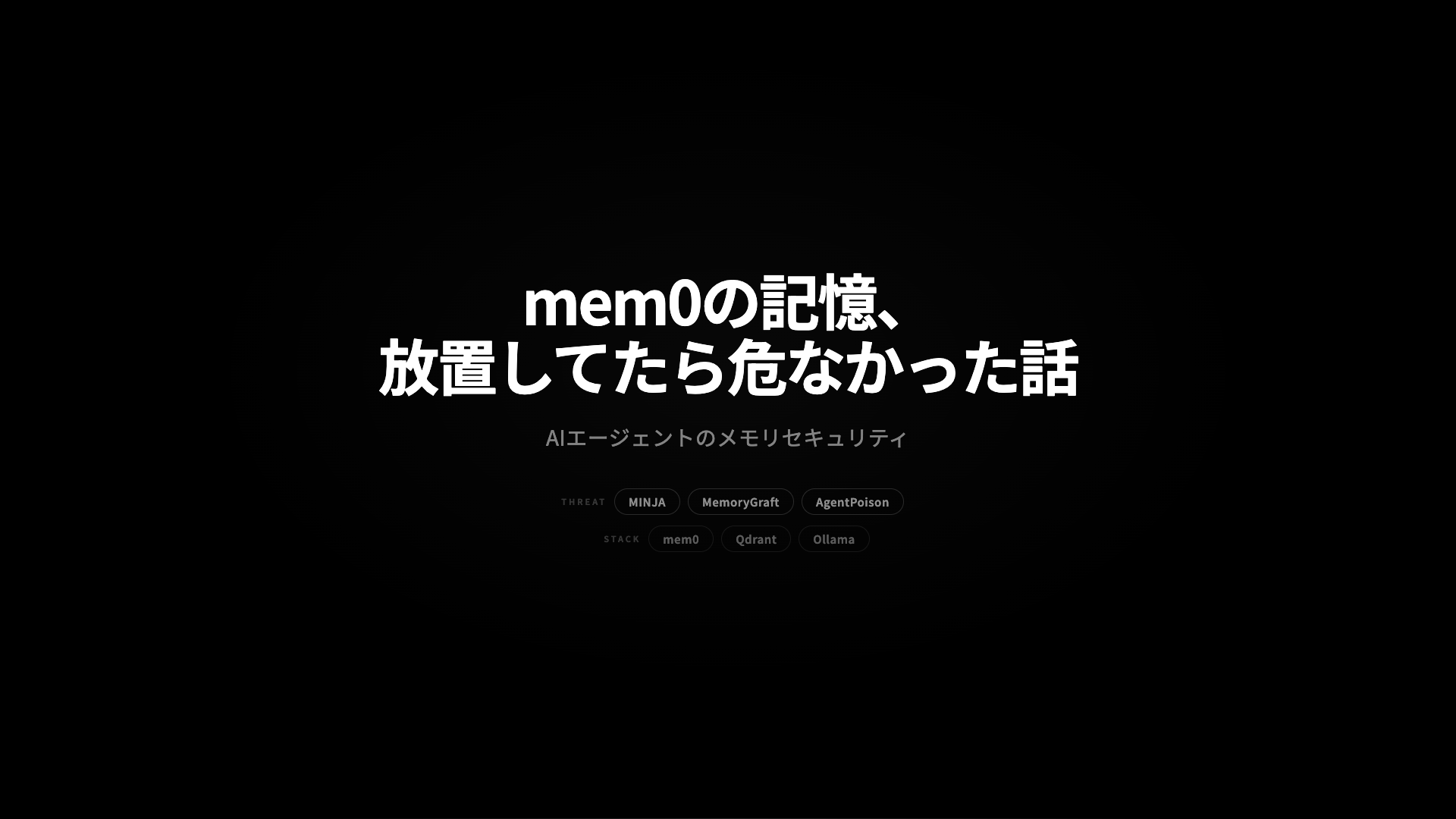 azblob://2026/04/08/eyecatch/2026-04-08-mem0-memory-security-best-practices-000.png