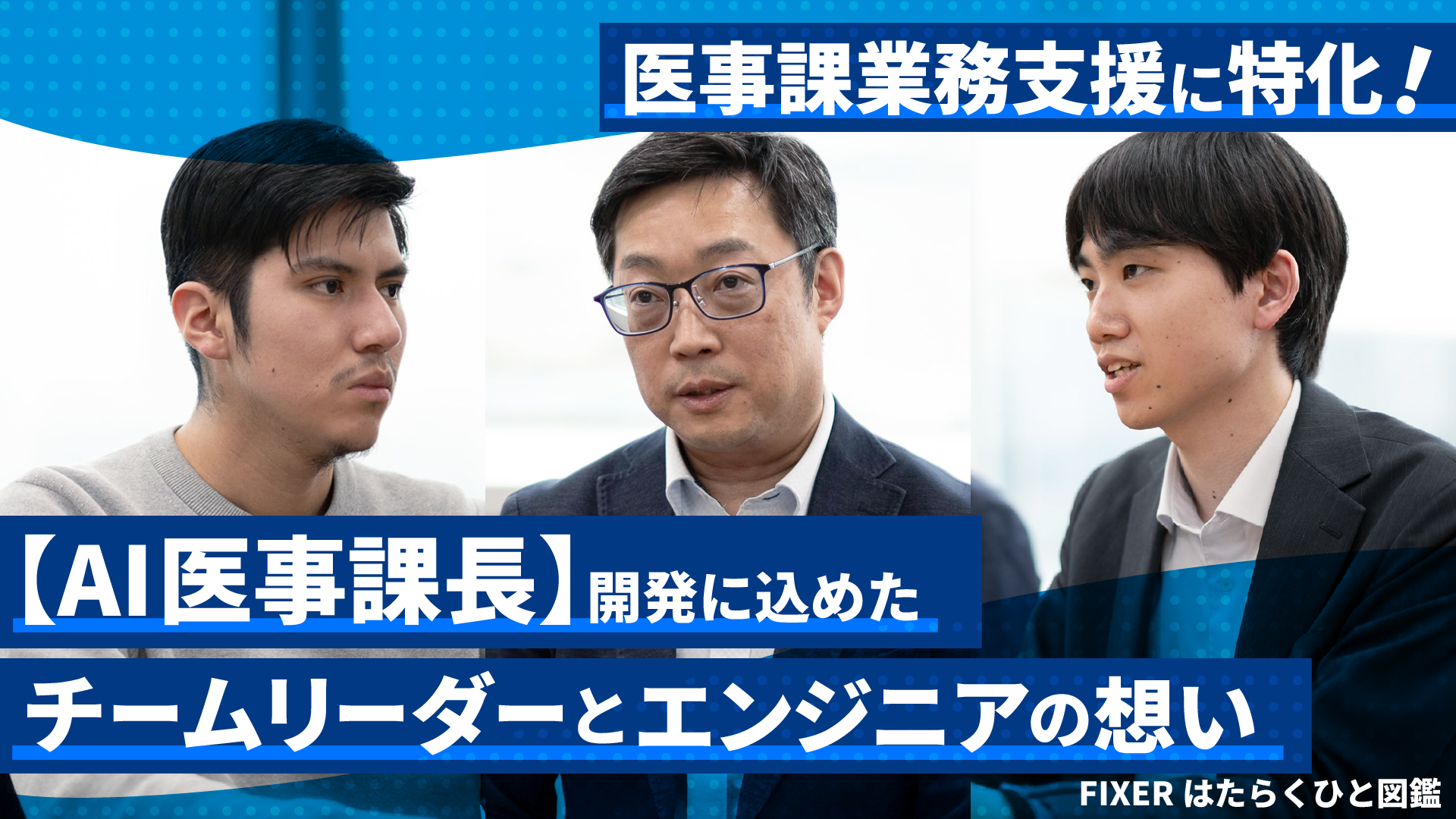 azblob://2026/04/20/eyecatch/2026-04-20-ai-medical-affairs-department-chief-project-Interview-000.png