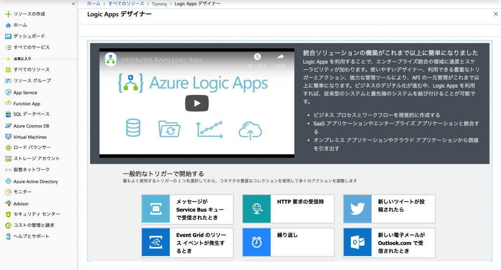 Azure Logic Apps